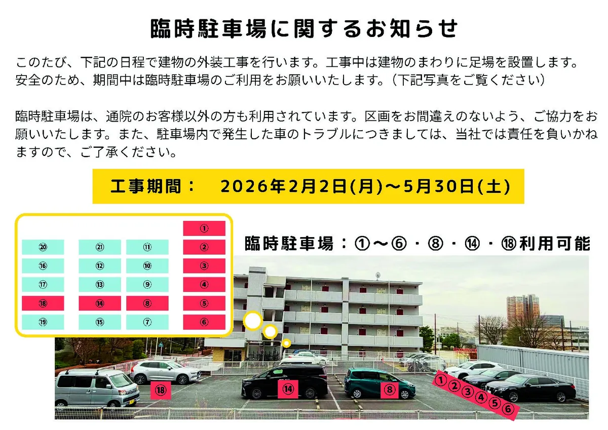 臨時駐車場に関するお知らせ（案内図）